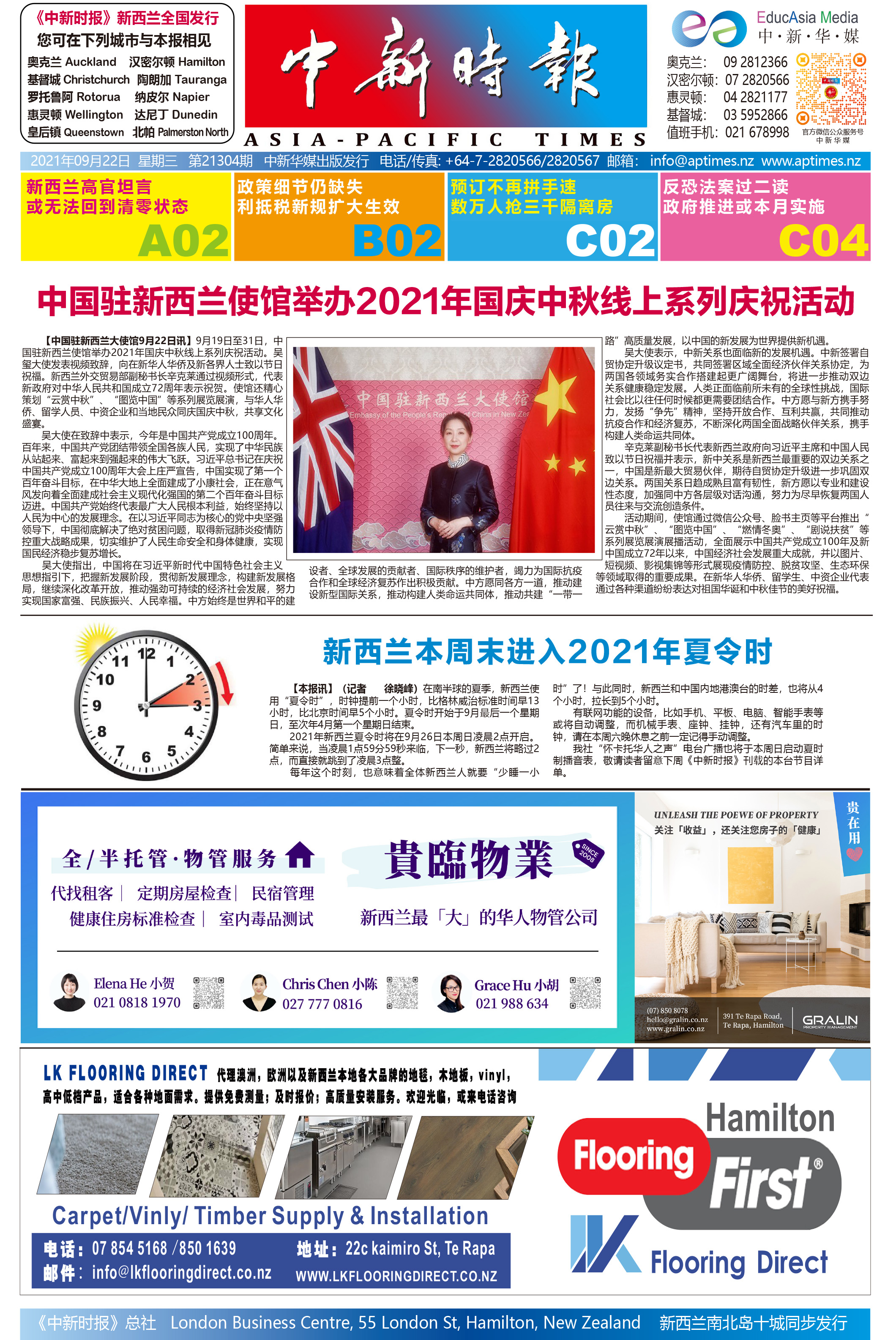 中国驻新西兰使馆举办2021年国庆中秋线上系列庆祝活动