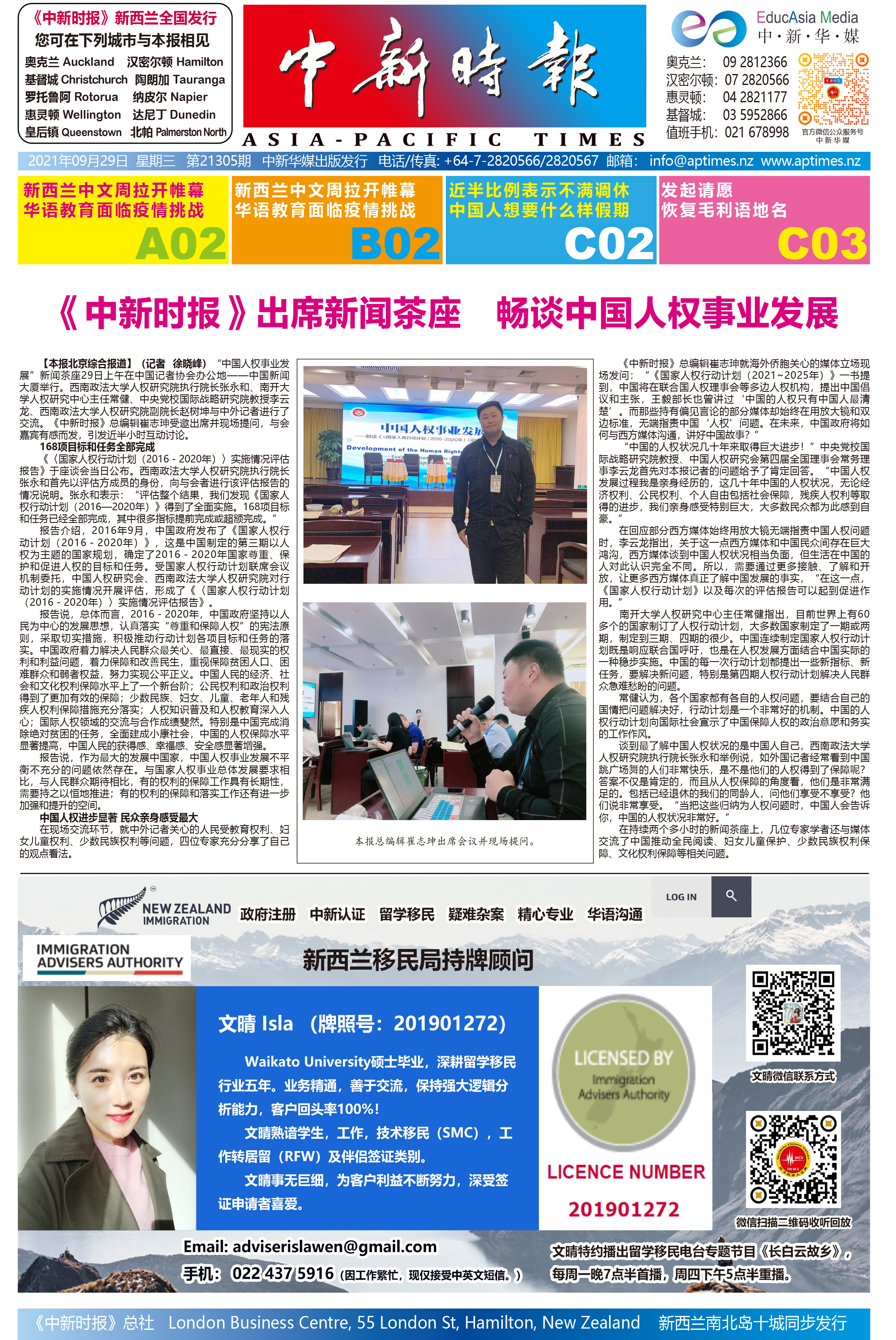 《中新时报》出席新闻茶座　畅谈中国人权事业发展