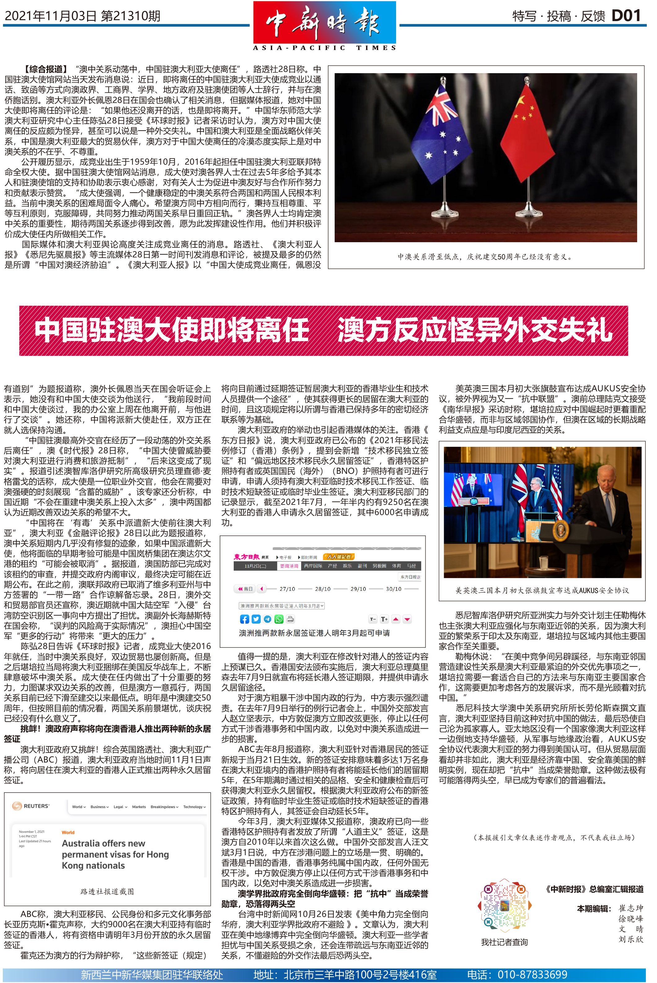 中国驻澳大使即将离任 澳方反应怪异外交失礼