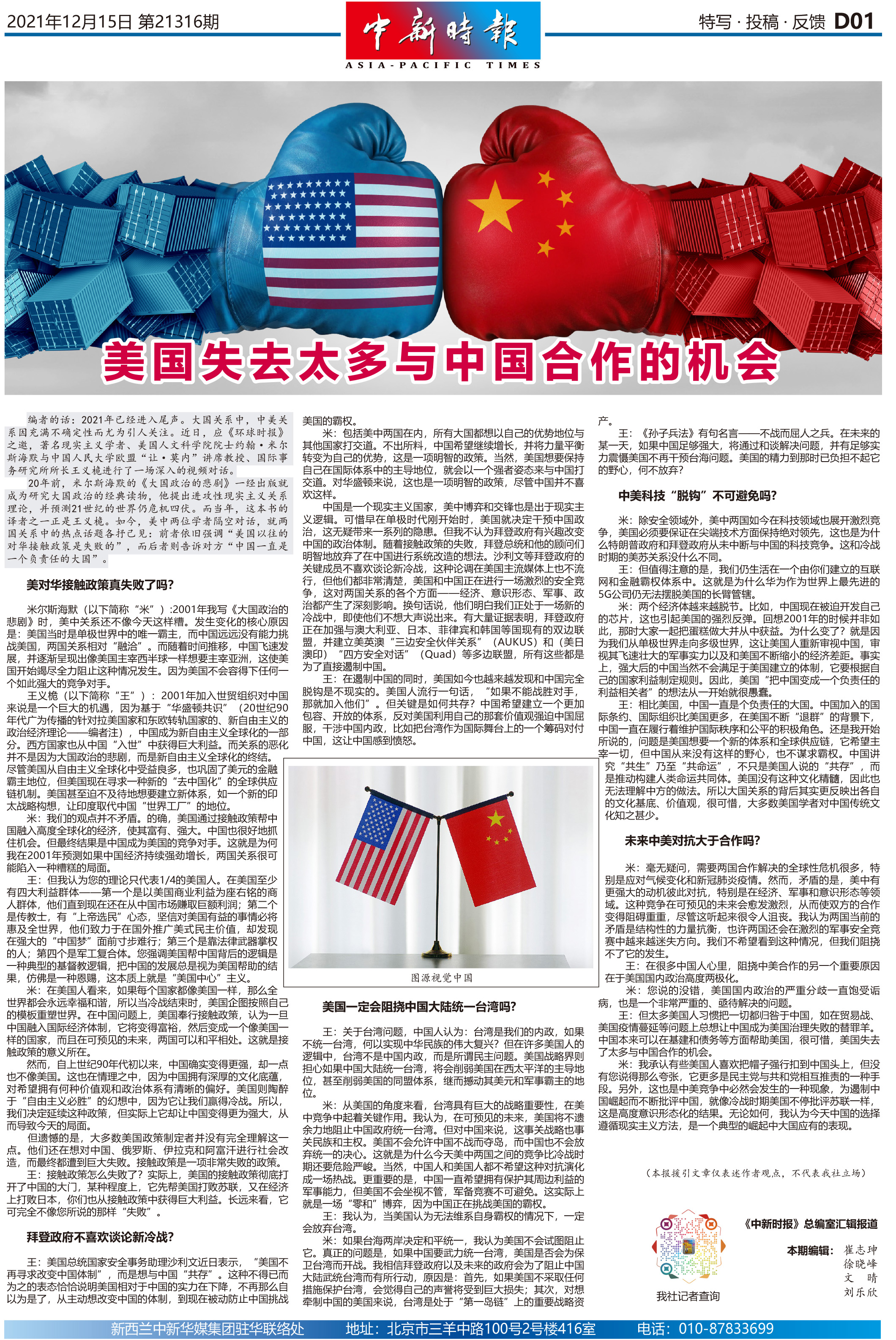 美国失去太多与中国合作的机会