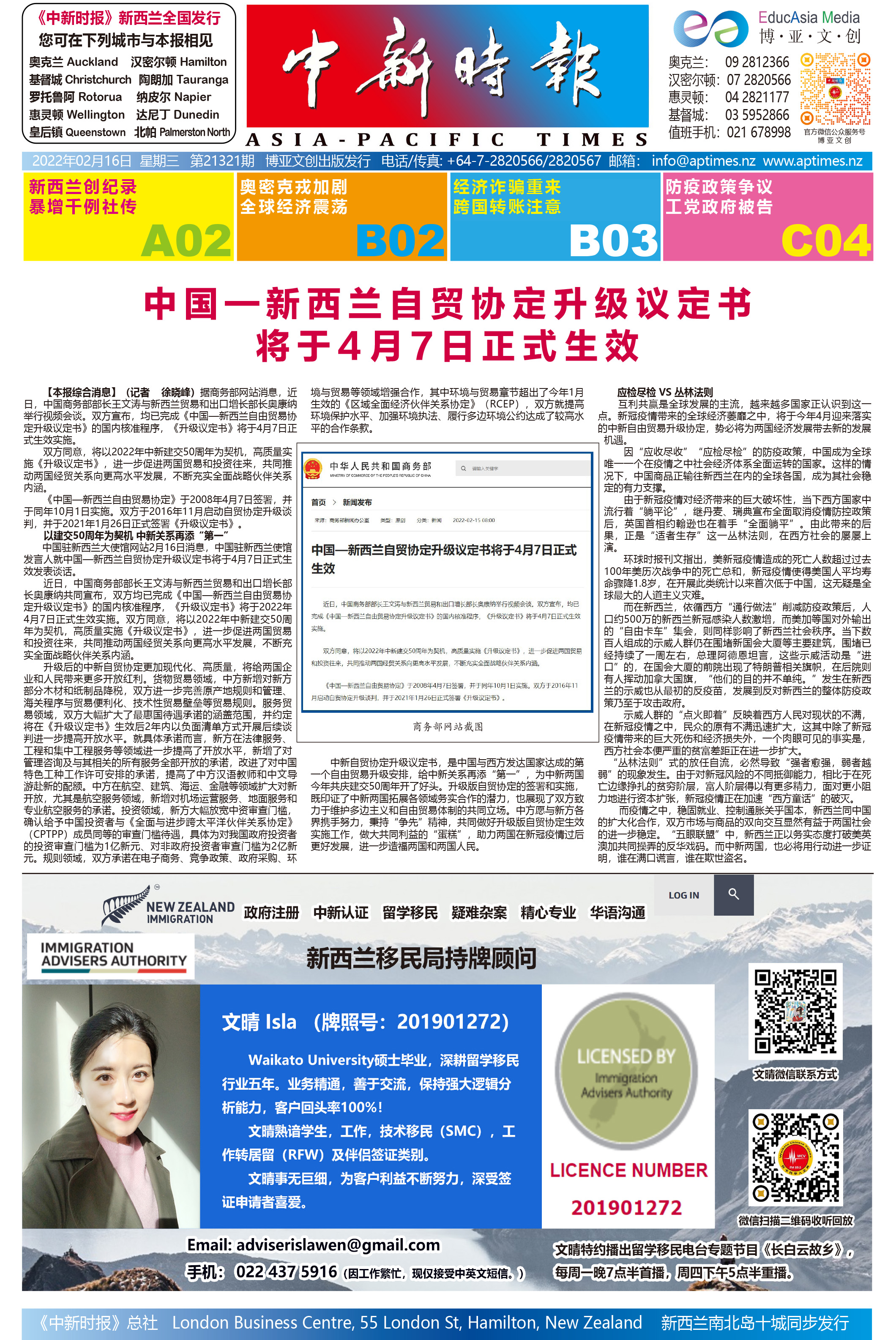 中国 — 新西兰自贸协定升级议定书将于4月7日正式生效
