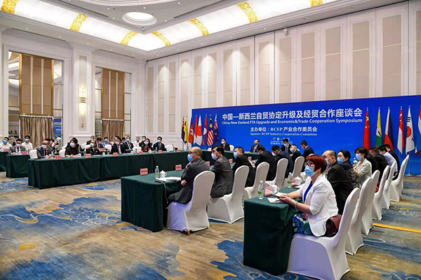 中国—新西兰自贸协定升级及经贸合作座谈会现场 （RCEP产业合作委员会供图 ）