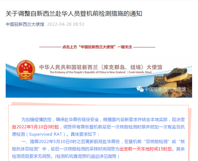 中国驻新西兰大使馆重要通知：5月10日起调整