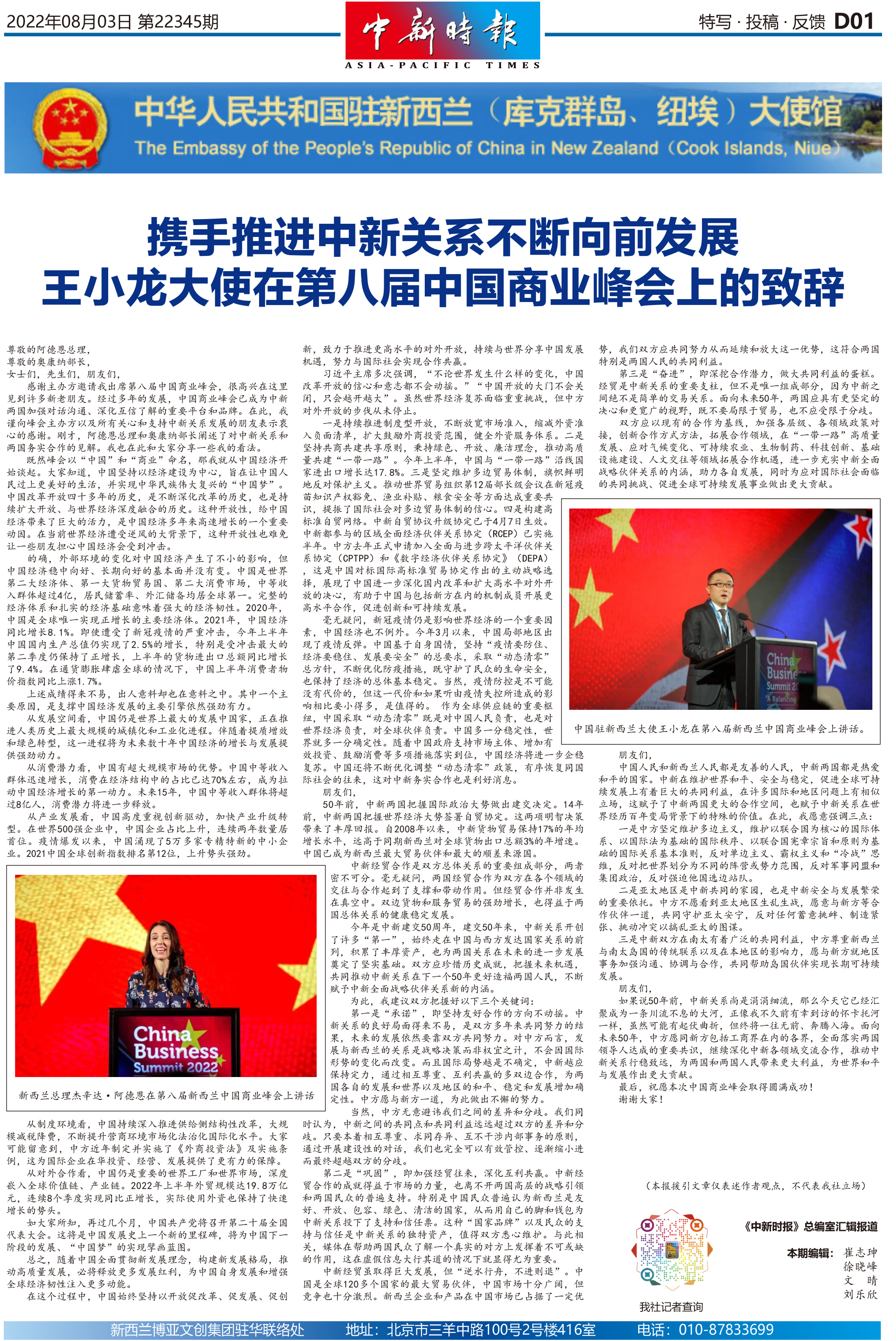 携手推进中新关系不断向前发展 王小龙大使在第八届中国商业峰会上的致辞
