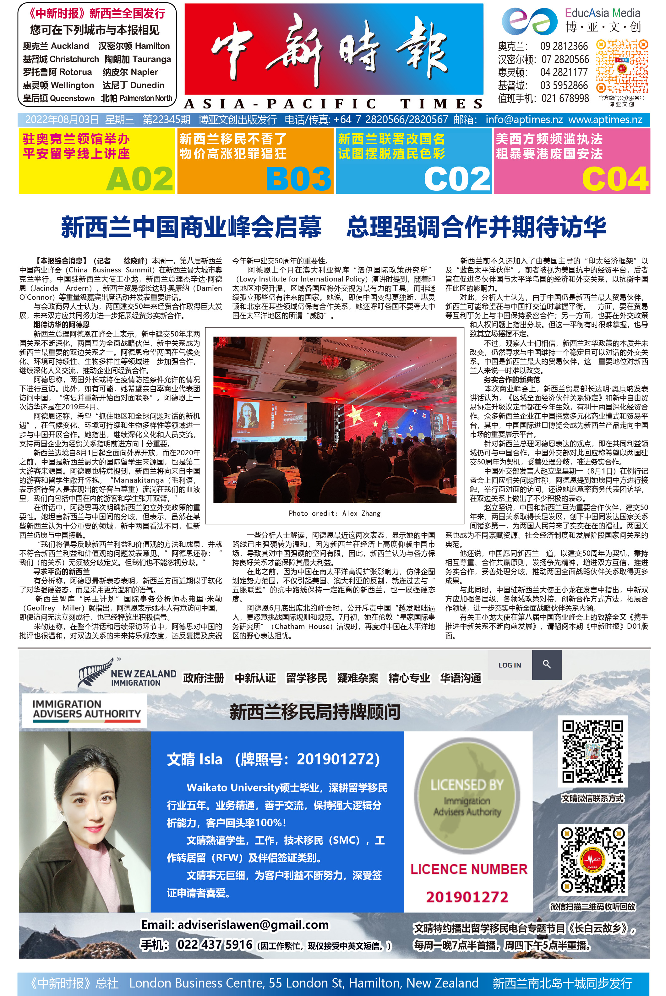新西兰中国商业峰会启幕　总理强调合作并期待访华