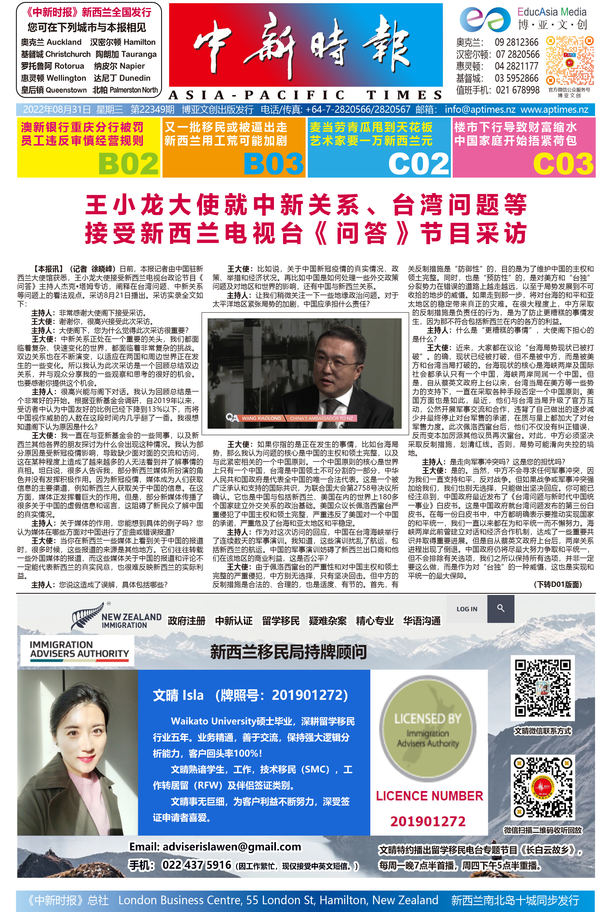 王小龙大使就中新关系、台湾问题等接受新西兰电视台《问答》节目采访