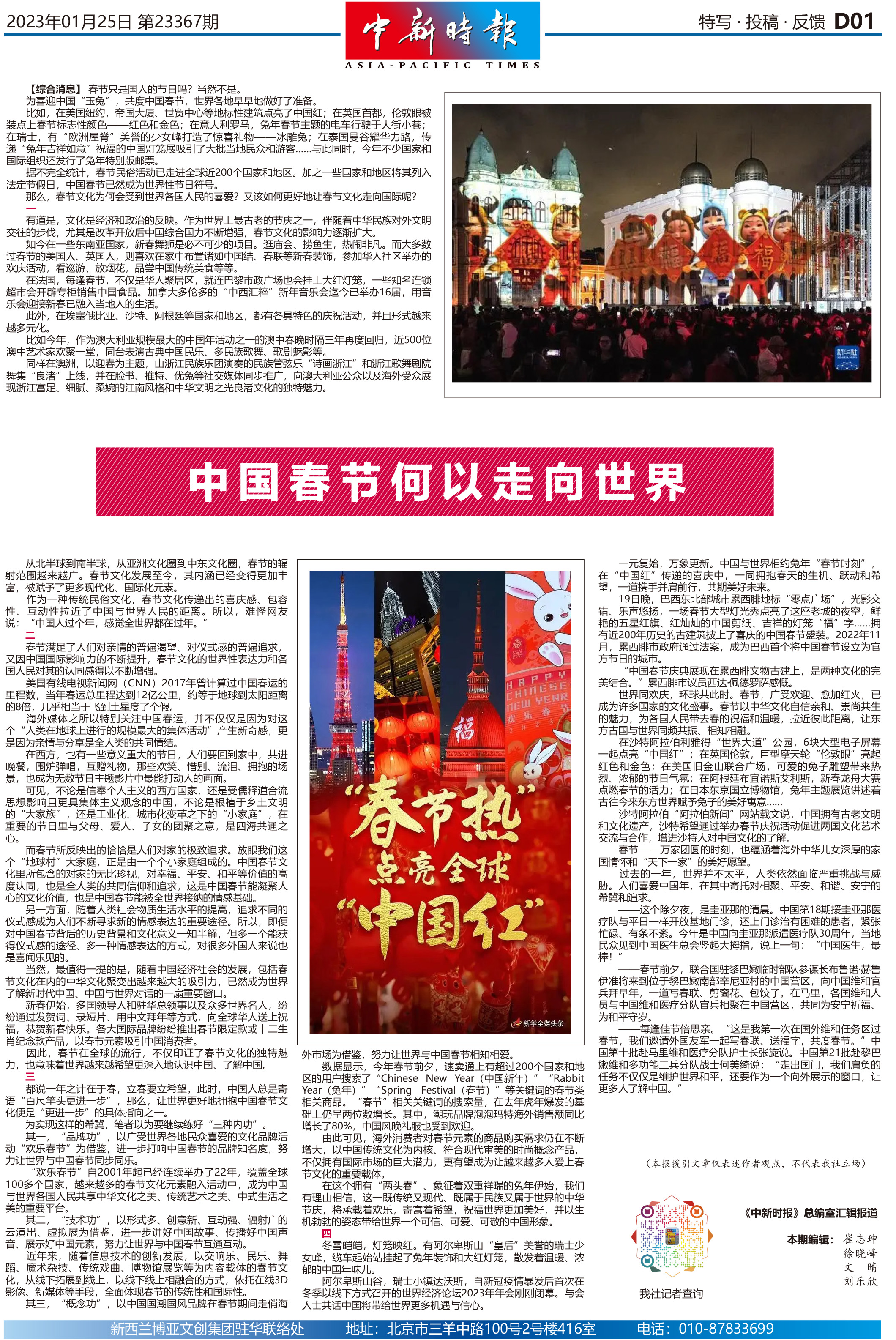 中国春节何以走向世界