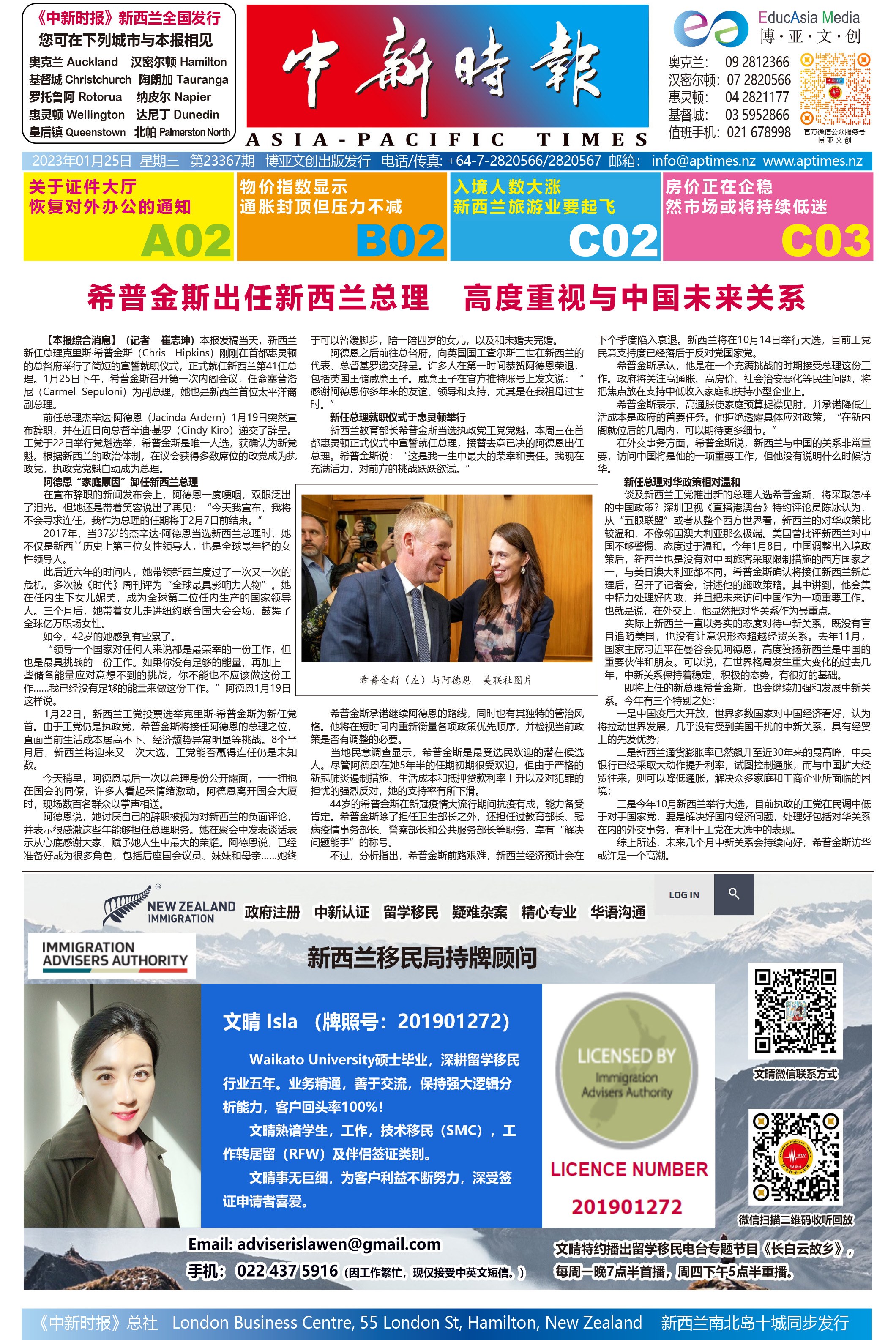 希普金斯出任新西兰总理　高度重视与中国未来关系