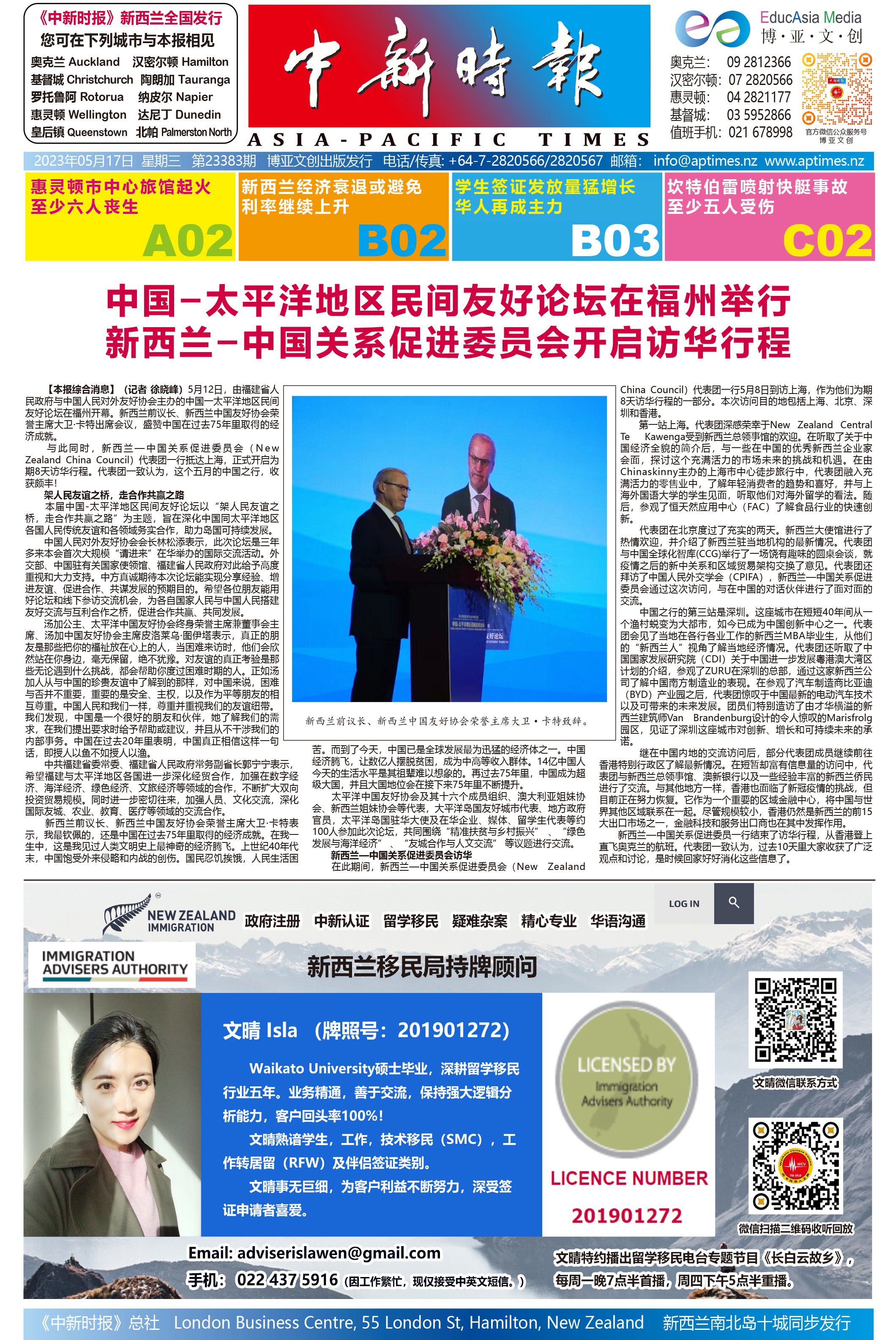 中国-太平洋地区民间友好论坛在福州举行 新西兰-中国关系促进委员会开启访华行程