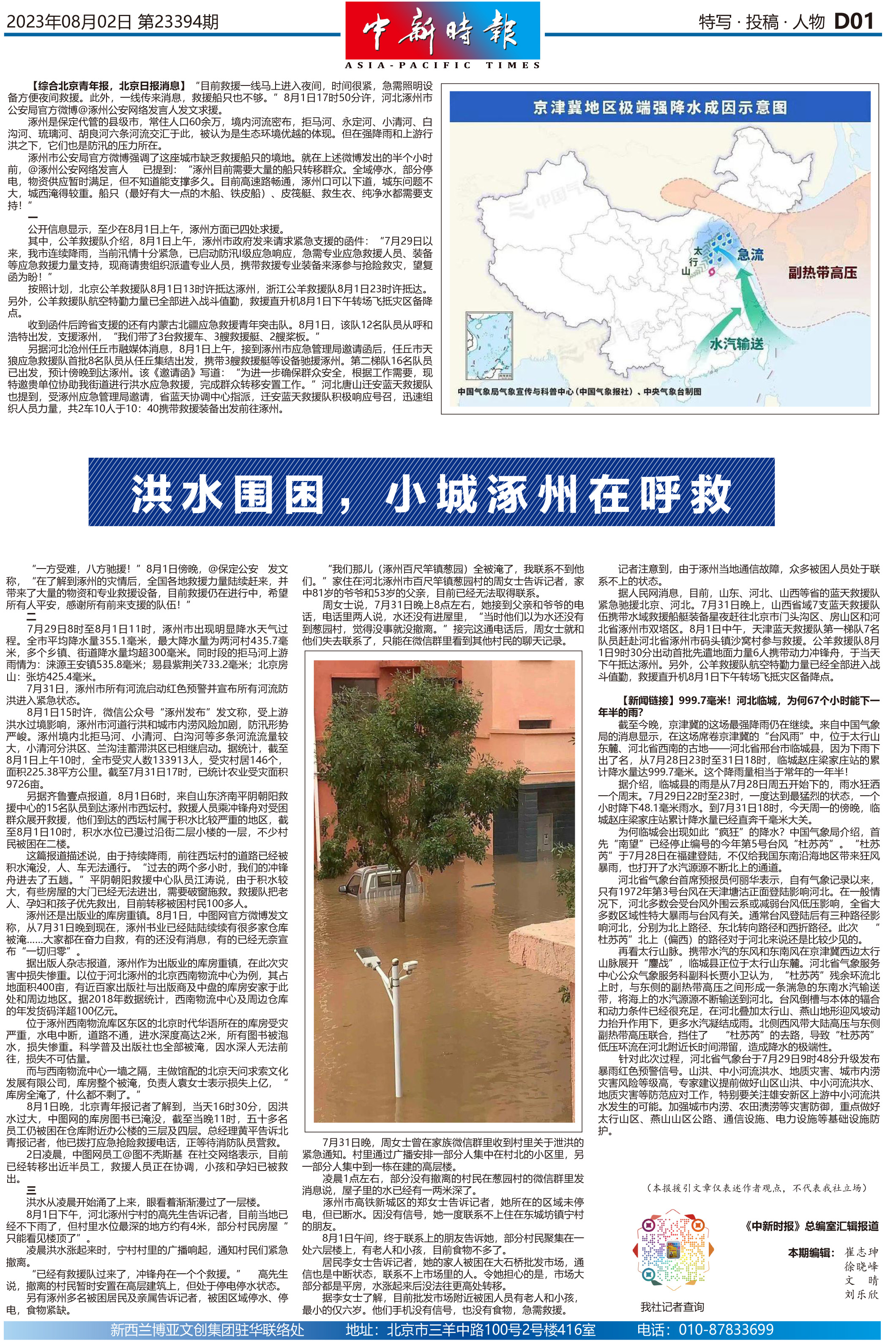 洪水围困，小城涿州在呼救