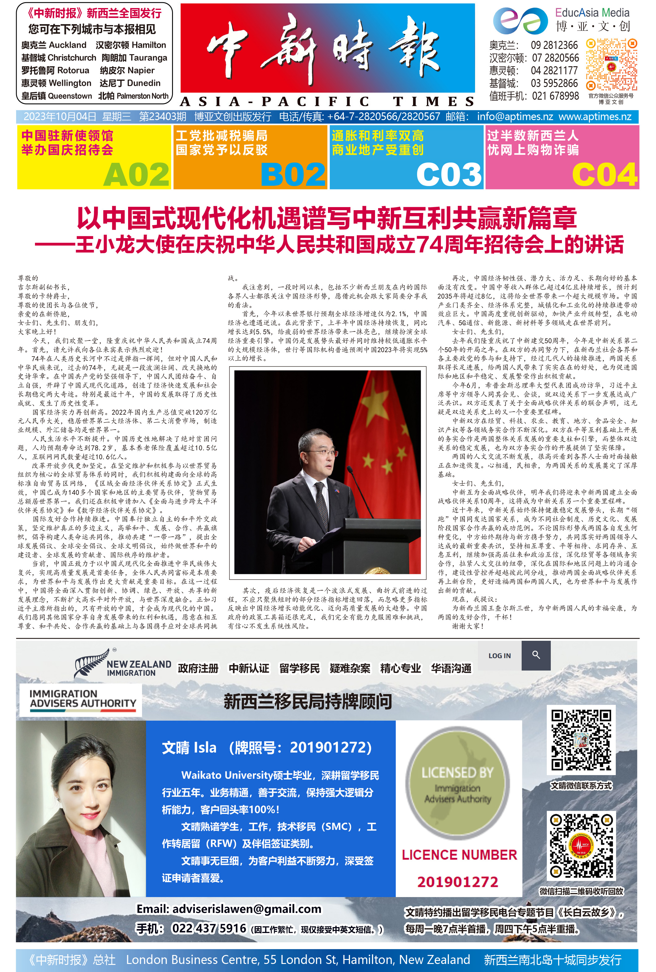 以中国式现代化机遇谱写中新互利共赢新篇章 ——王小龙大使在庆祝中华人民共和国成立