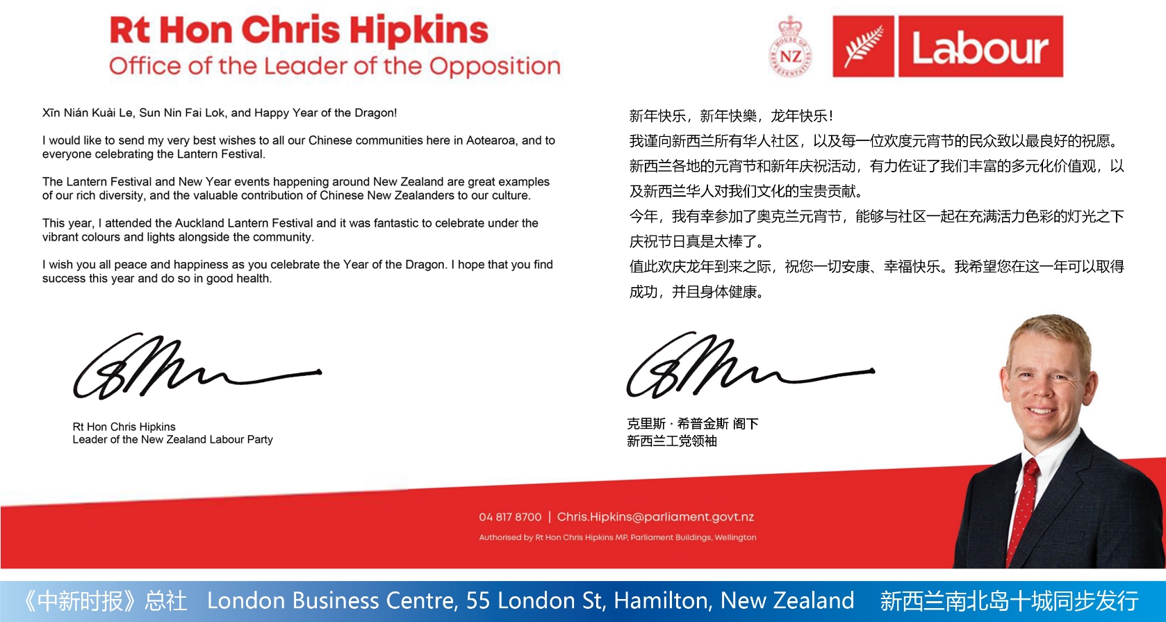 新西兰工党领袖克里斯·希普金斯通过《中新时报》发表2024年元宵节贺辞