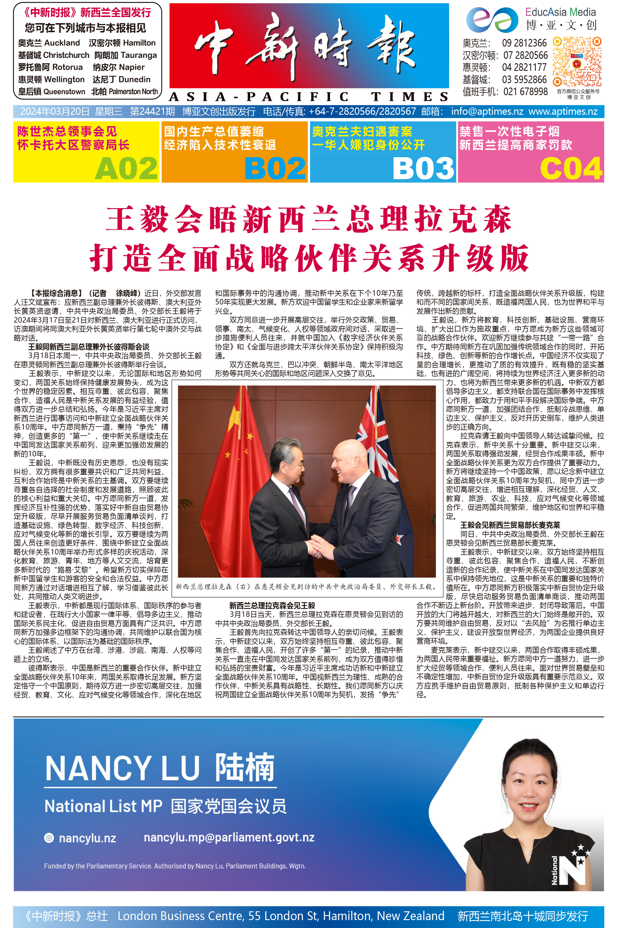 王毅会晤新西兰总理拉克森 打造全面战略伙伴关系升级版