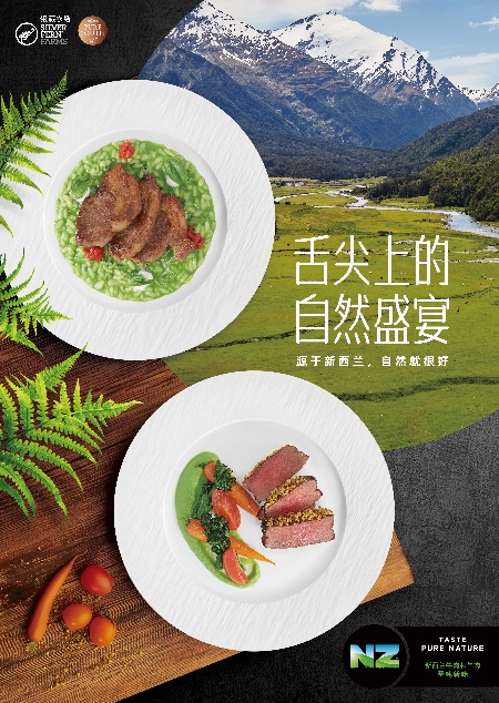 共赴舌尖上的自然盛宴 新西兰牛羊肉协会联合《沈爷食堂》及Alimentari餐厅推出草饲牛羊肉限定菜单