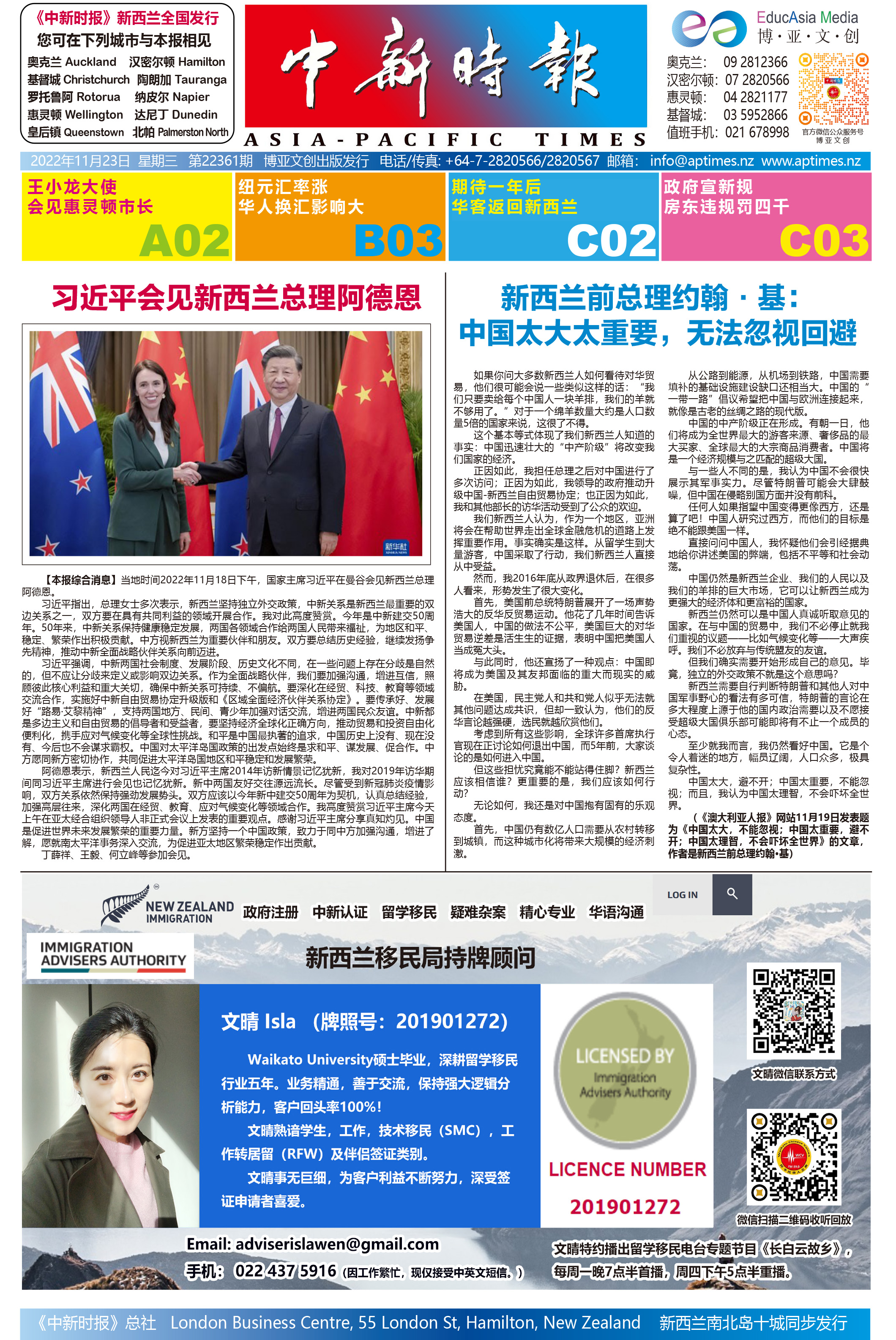习近平会见新西兰总理阿德恩  新西兰前总理约翰·基：中国太大太重要，无法忽视回避
