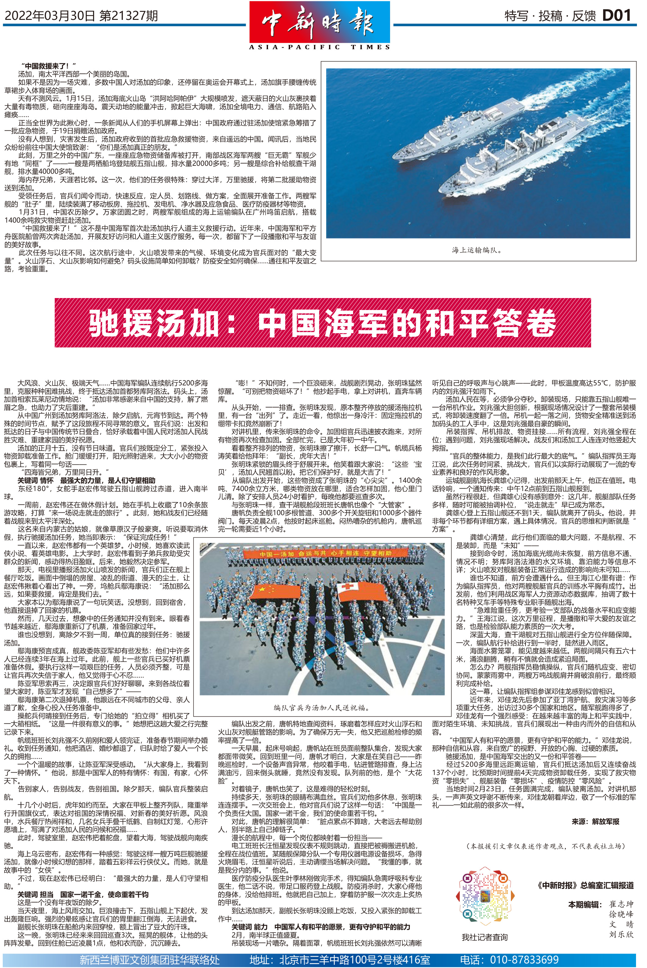 驰援汤加：中国海军的和平答卷