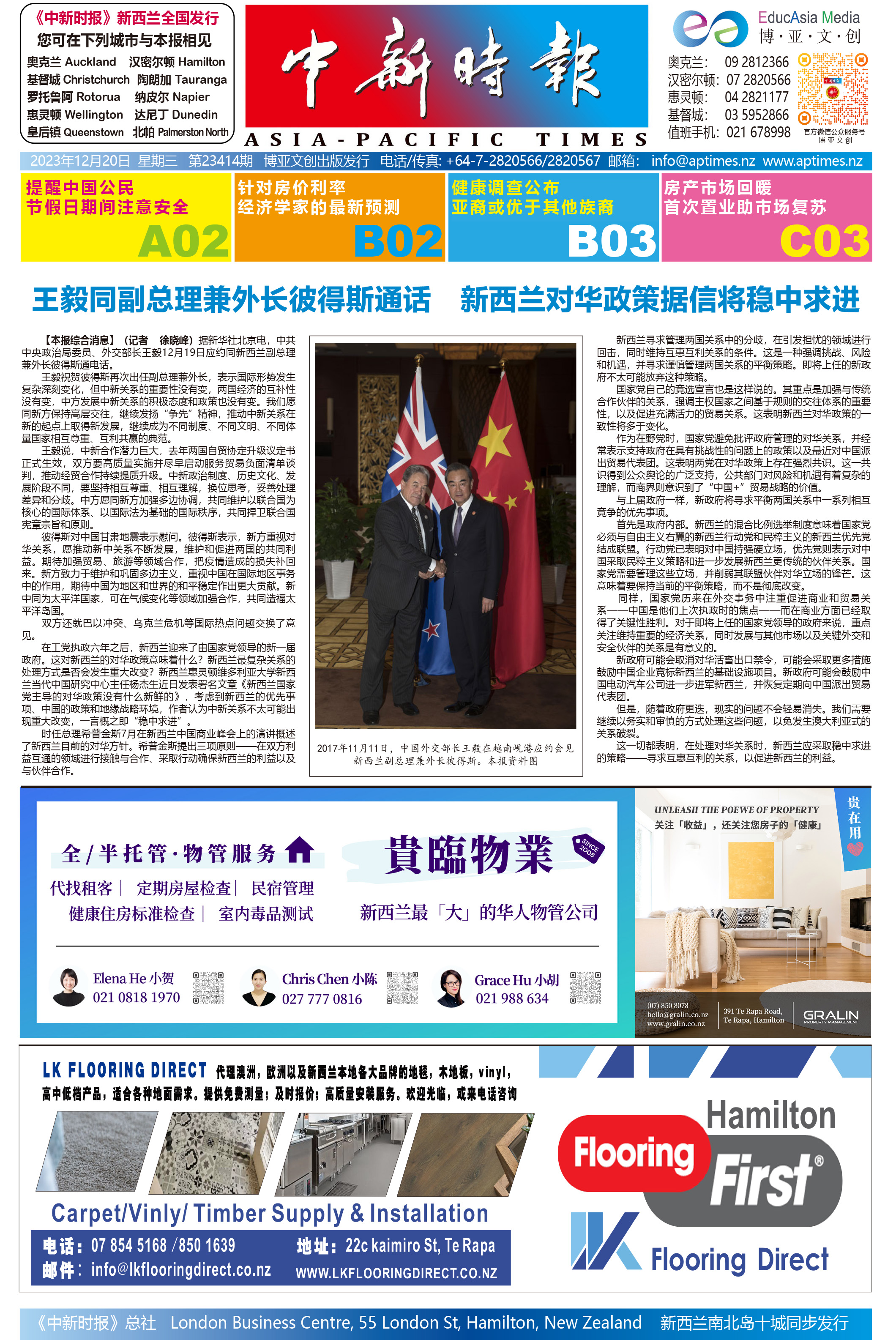 王毅同副总理兼外长彼得斯通话　新西兰对华政策据信将稳中求进