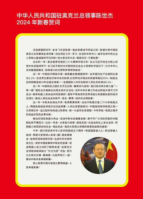 陈世杰总领事在领区华文媒体发表2024年新春贺词